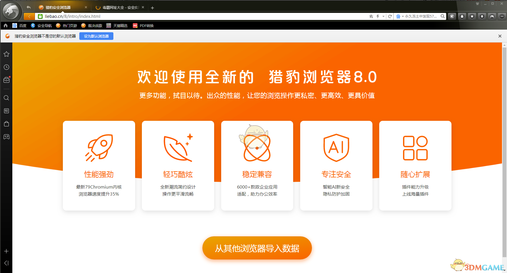 猎豹安全浏览器官方版v6.5.115.18480