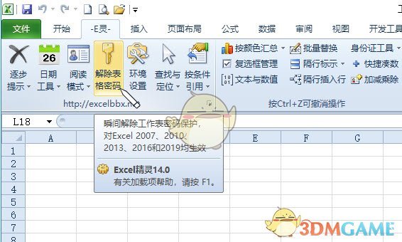 Excel插件 E灵电脑版v17.5