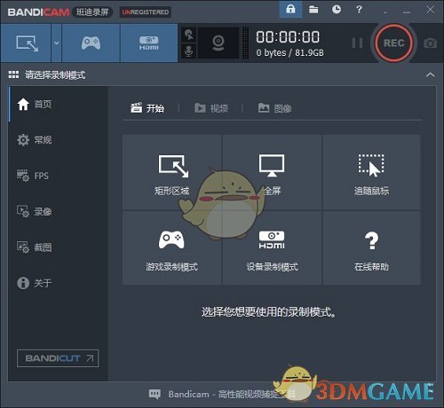 高清视频录制工具免费版v5.4.0.1907
