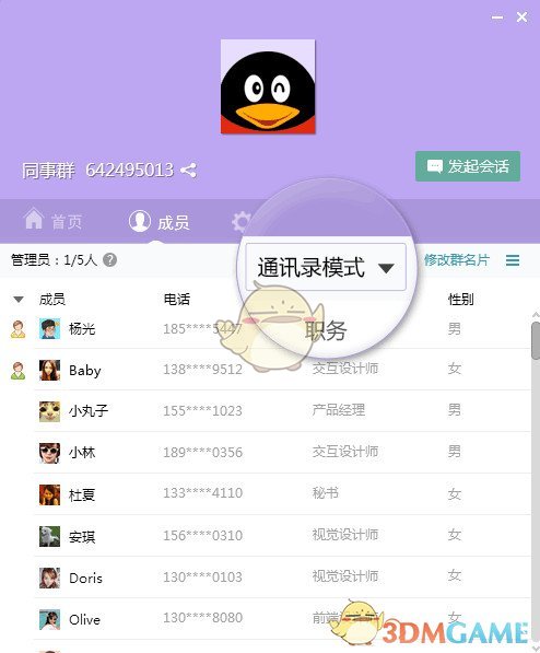 QQ正式版免费版v8.7.19075