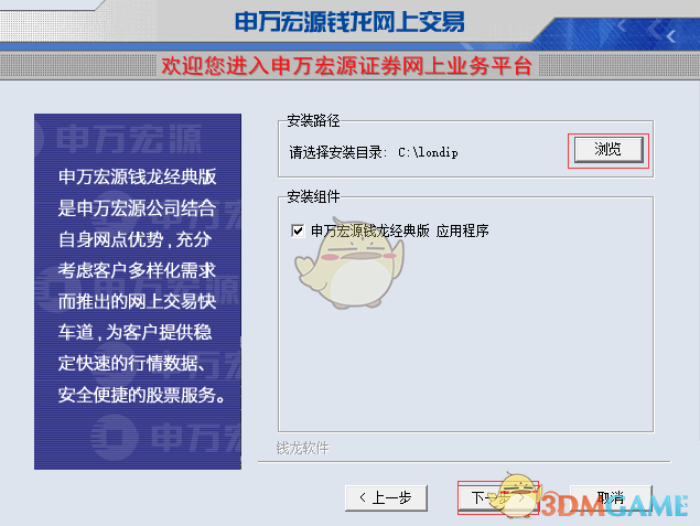 申万宏源钱龙v0.4.0.2 	