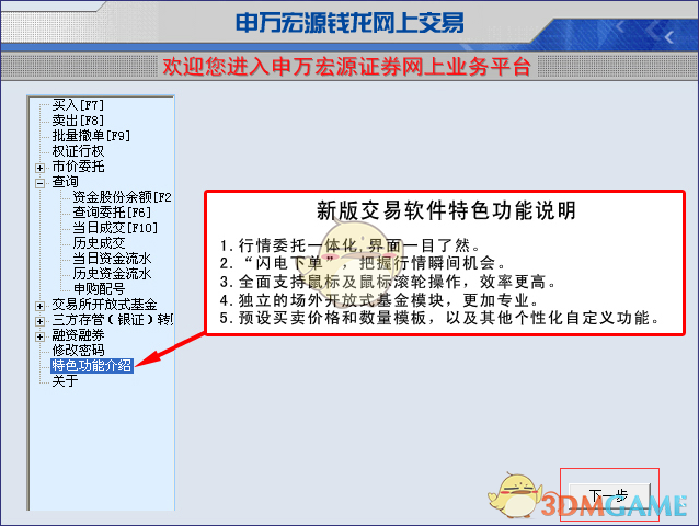 申万宏源钱龙v0.4.0.2 	