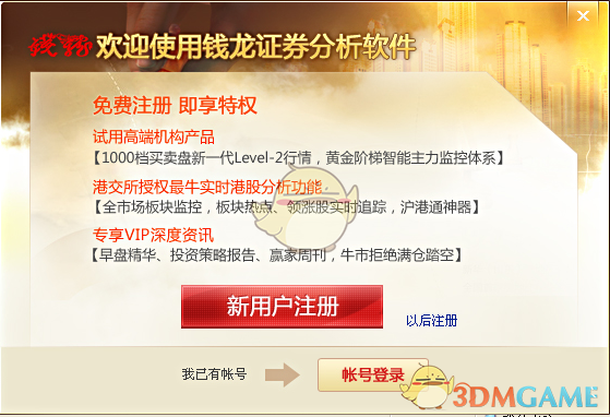 申万宏源钱龙v0.4.0.2 	
