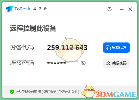 todesk绿色精简版v4.2.8