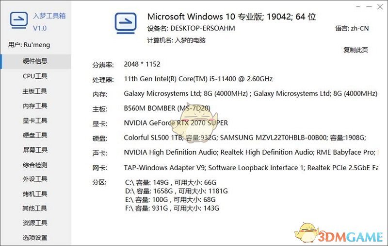 入梦工具箱最新版v7.3