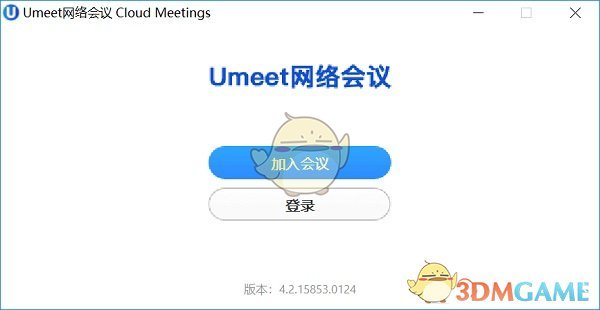 Umeet网络会议官方版v5.0.24507.0314