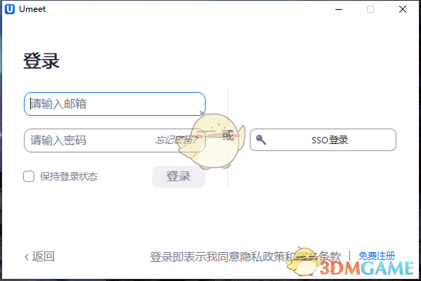 Umeet网络会议官方版v5.0.24507.0314