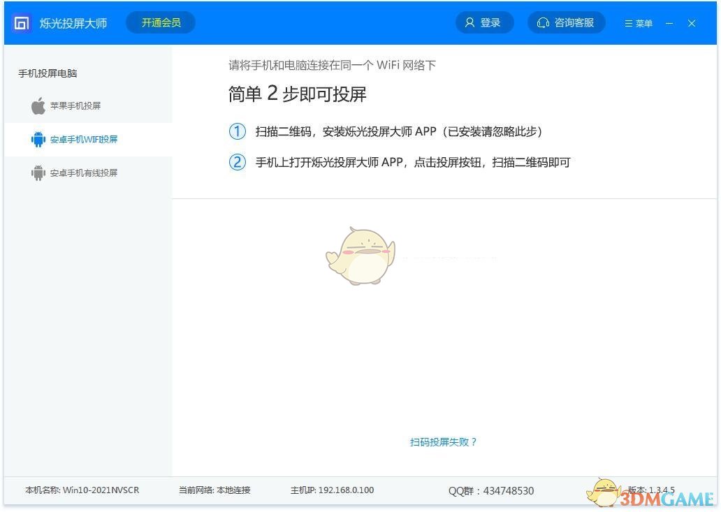 烁光投屏大师官方版v1.6.1.0