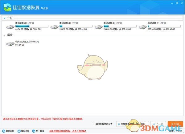 佳佳数据恢复软件v7.1.0