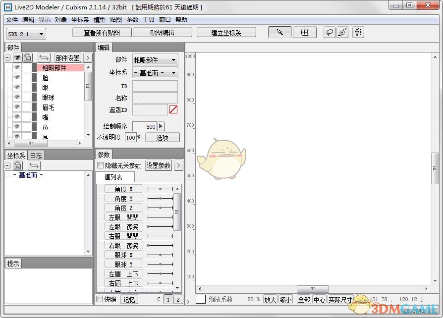 live2d模型制作软件v2.1.14