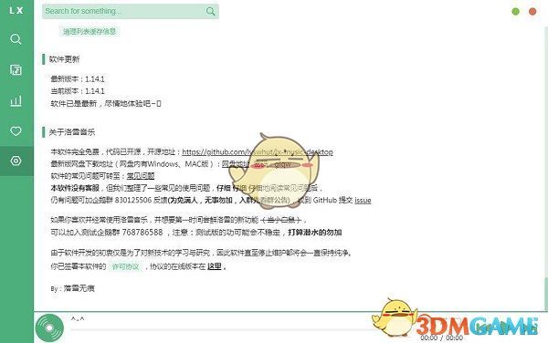 lx音乐播放器(lx music电脑版)v1.19.0