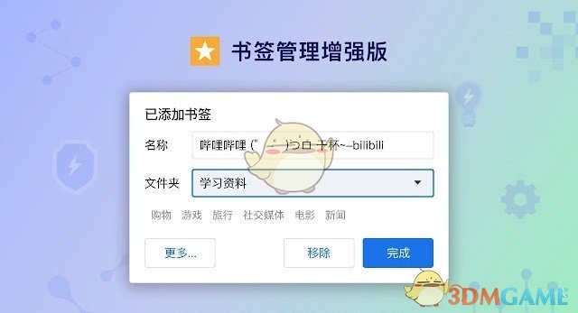 书签管理增强版插件v1.0