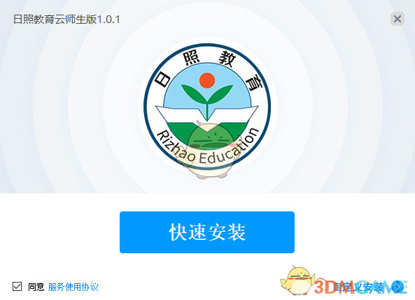 日照教育云客户端v1.0.1
