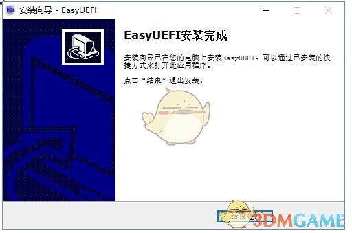 EasyUEFI中文版v4.6.0