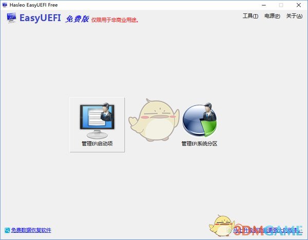 EasyUEFI中文版v4.6.0