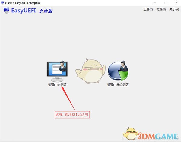 EasyUEFI中文版v4.6.0