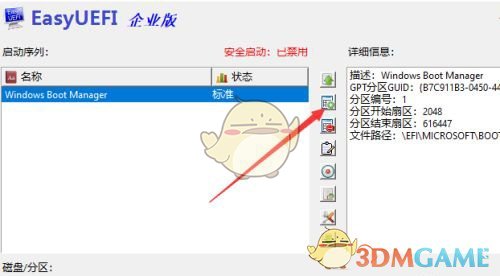 EasyUEFI中文版v4.6.0