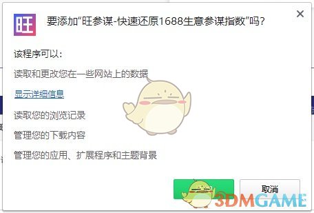 旺参谋插件最新版v0.0.0.12