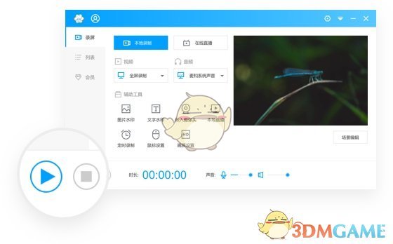 EV录屏官方版v4.1.8