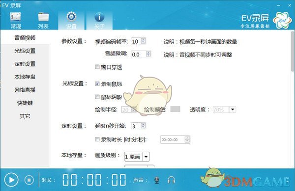 EV录屏官方版v4.1.8