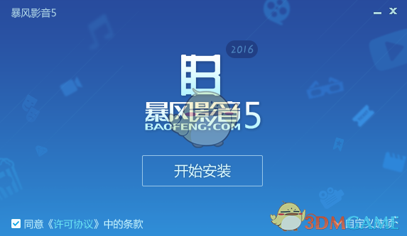 暴风影音官方最新版v5.81.1031.1111