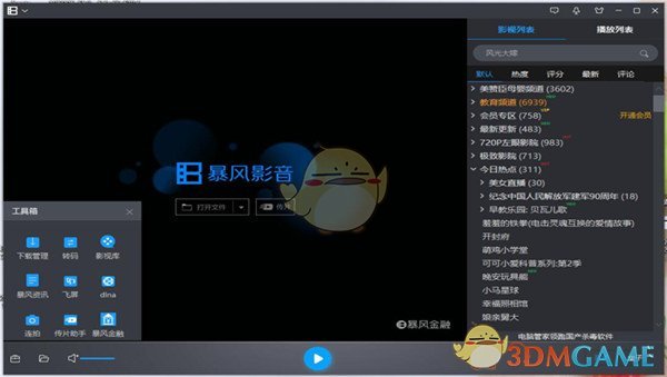 暴风影音官方最新版v5.81.1031.1111