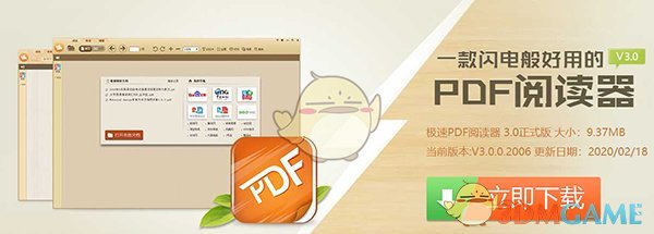 极速PDF阅读器电脑版v3.0.0.2026