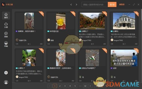 小龙云盘电脑版v2.1.3