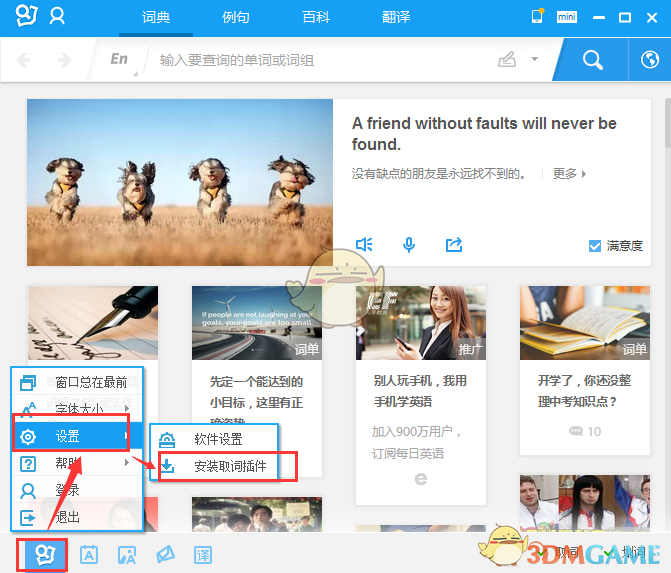 有道词典离线版v8.10.6.0