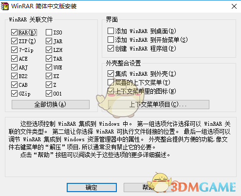 WinRAR免费版v6.10