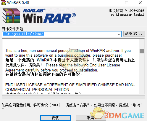 WinRAR免费版v6.10