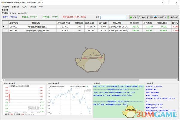 优易基金管理软件最新版v2.0.2