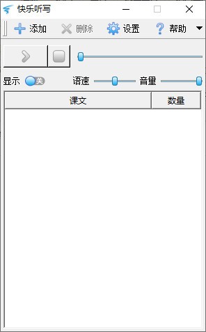 快乐听写官方版v1.0.0