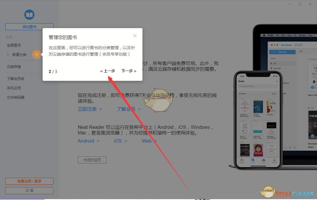NeatReader官方版v8.0.8