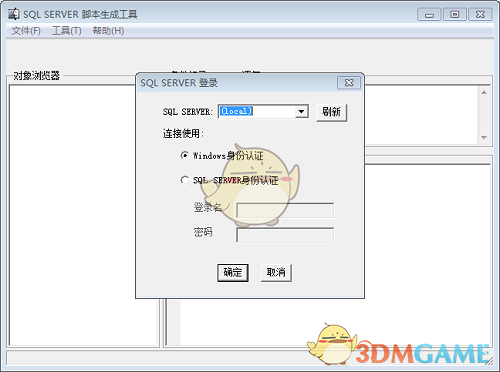 SqlDataToScript最新版v1.1.8045