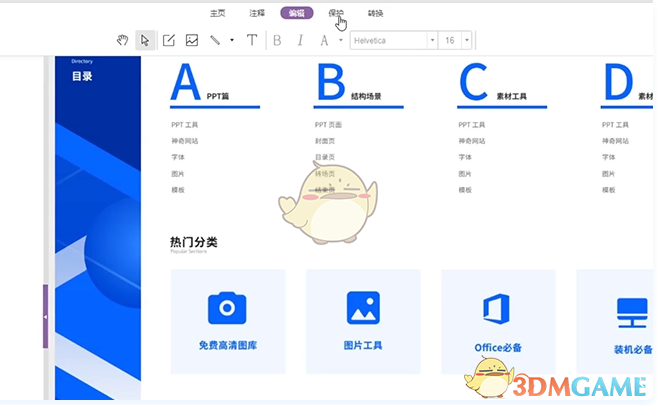 福昕云办公官方版v5.01.02