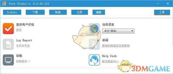 freestudio正式版v6.7.4.1101