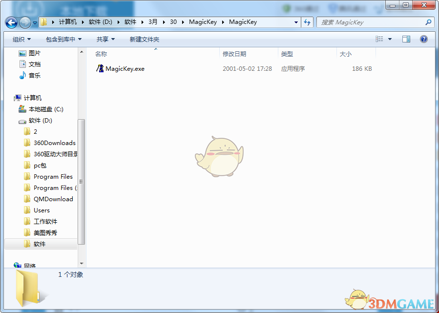 MagicKey官方版v4.01