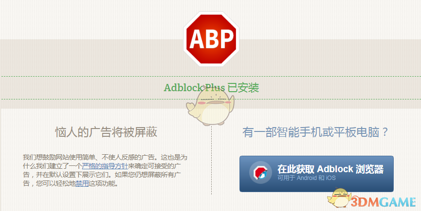 Adblock Plus官方版v2.5