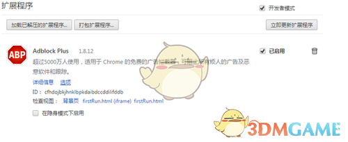 Adblock Plus官方版v2.5