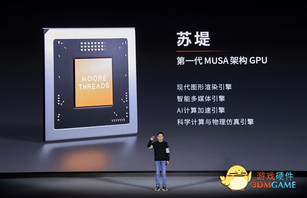 支持Windows！摩尔线程发布首款全能国产GPU显卡