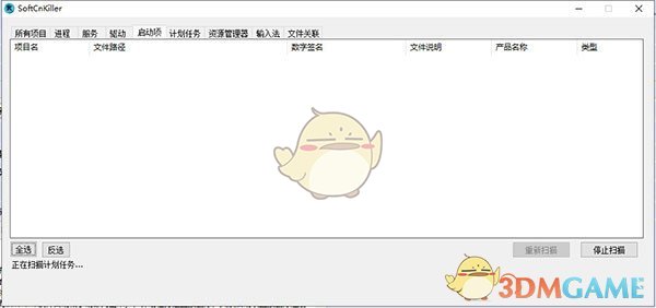 Softcnkiller官方版v2.61