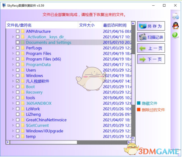 SkyRecy数据恢复软件最新版v3.59