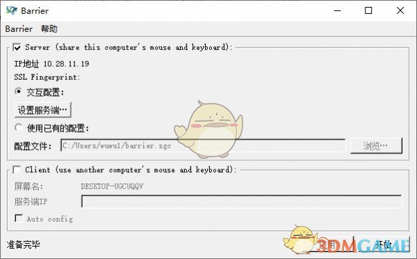Barrier最新版v2.3.3