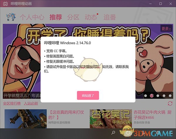 哔哩哔哩电脑版v2.14.76.0