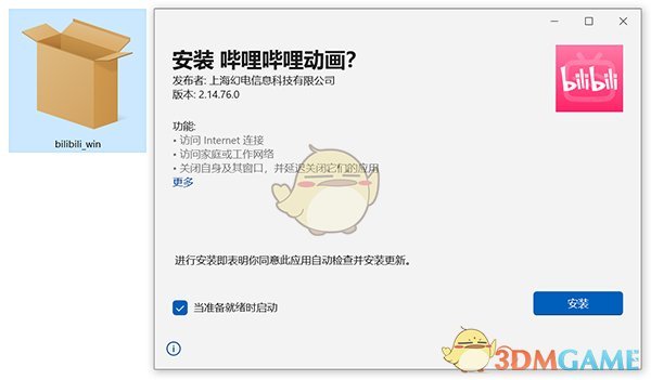 哔哩哔哩电脑版v2.14.76.0