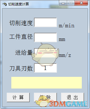 切削速度官方版v1.0