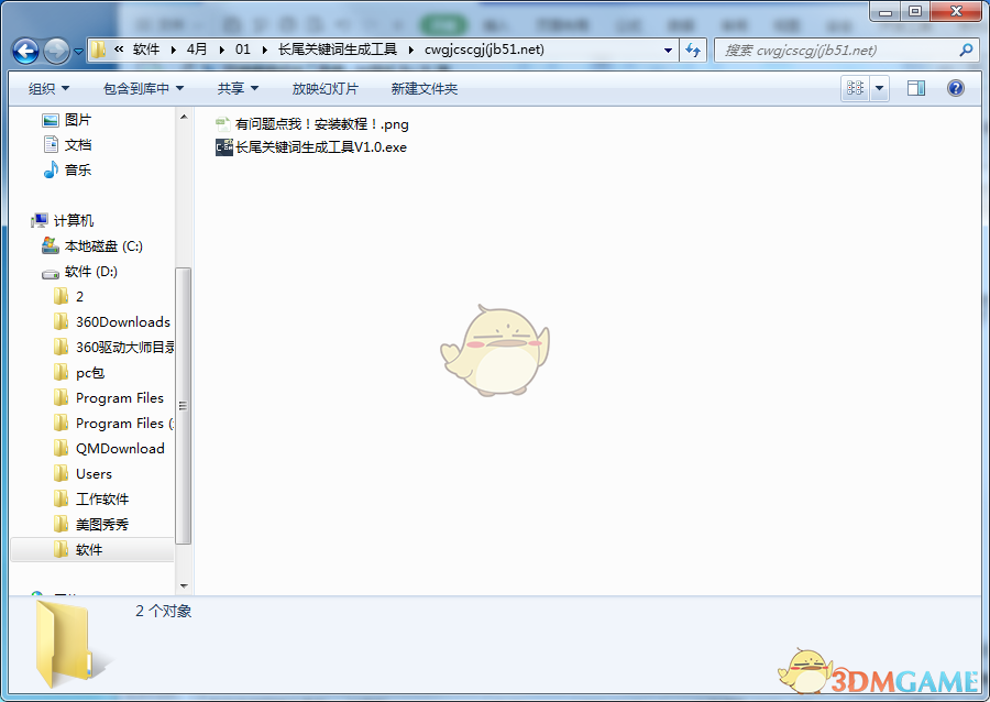 长尾关键词生成工具官方版v1.0