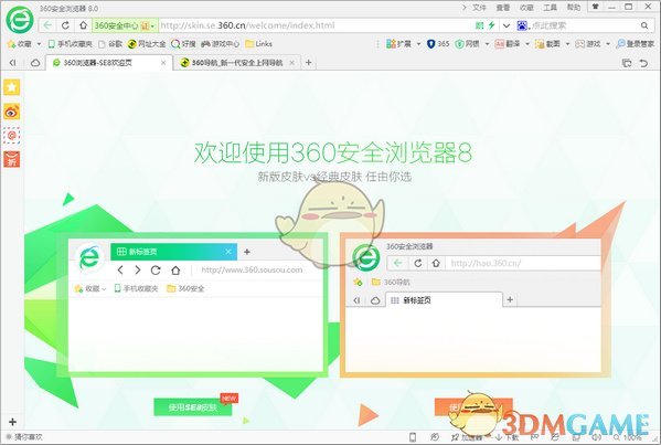 360安全浏览器官方版v13.1.5270.0