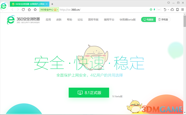 360安全浏览器官方版v13.1.5270.0